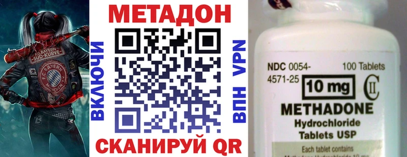 Метадон methadone  купить наркотик  Комсомольск 